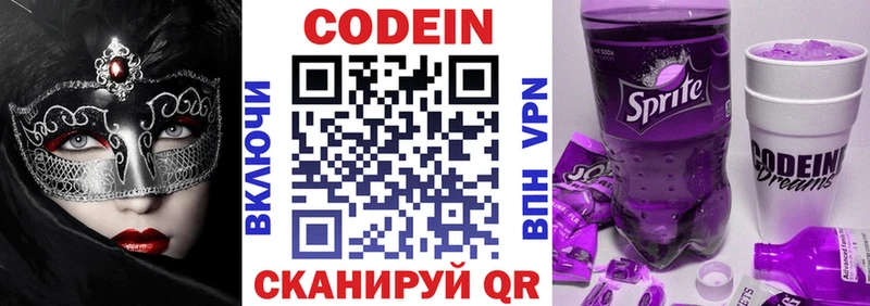 Кодеин напиток Lean (лин)  Купить где  Железногорск 